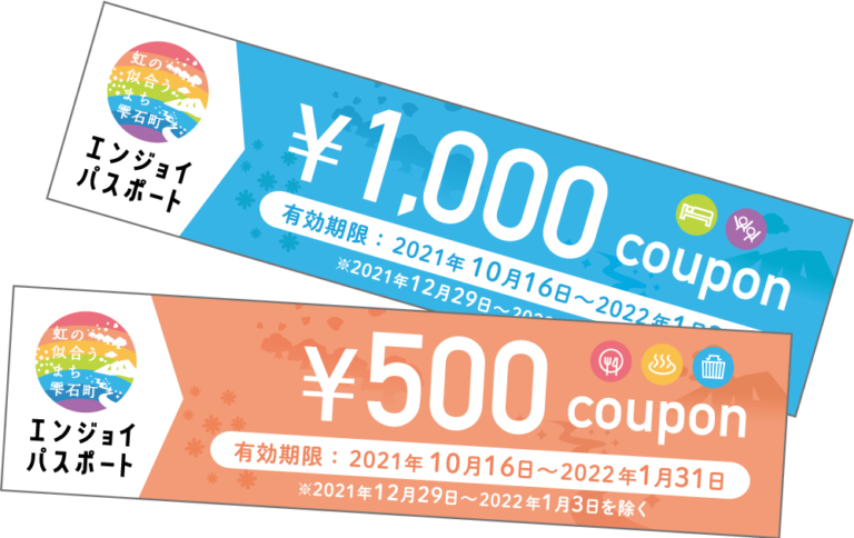 1000円チケット、500円チケット